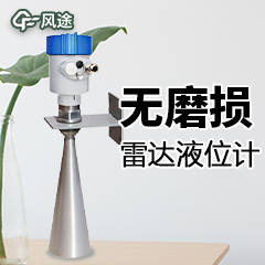 雷達(dá)液位計(jì)為什么用得廣泛？還不是因?yàn)椤? /></div>
<div   id=