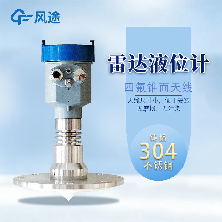 雷達(dá)液位計(jì)要多少錢(qián)？