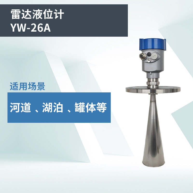 雷達(dá)液位計報價是多少？