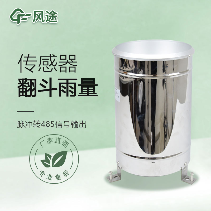 雨量傳感器什么價(jià)位？