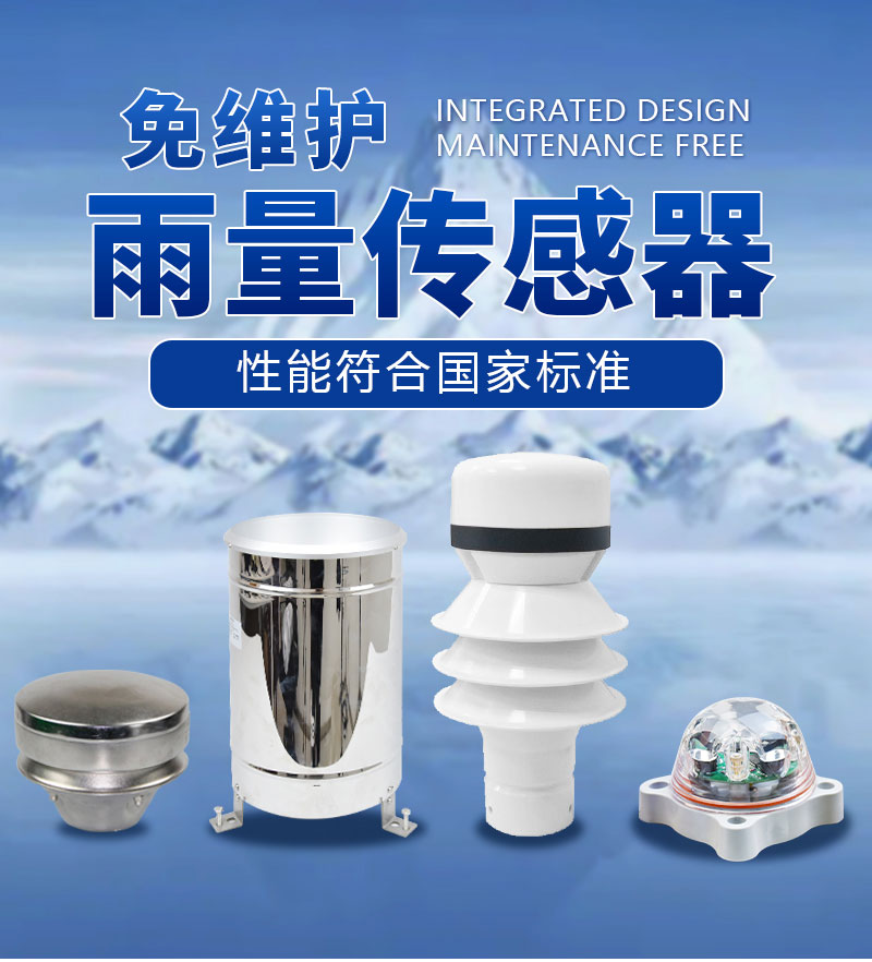 風(fēng)途科技雨量傳感器什么價位？