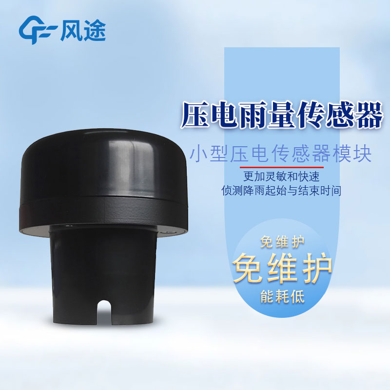 雨量傳感器型號有哪些？