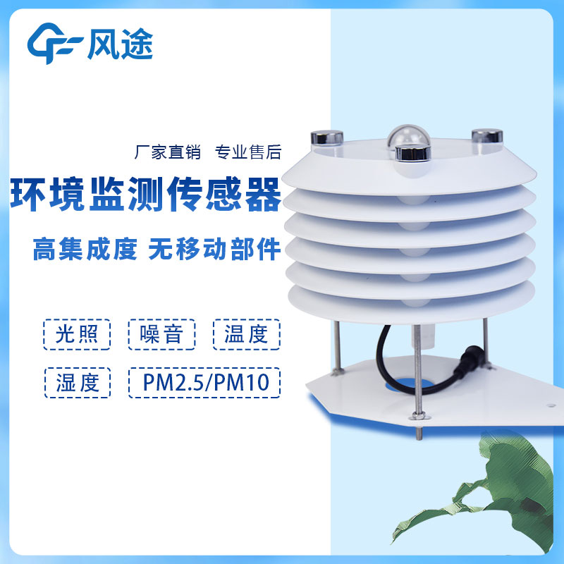 環(huán)境監(jiān)測(cè)傳感器廠家介紹