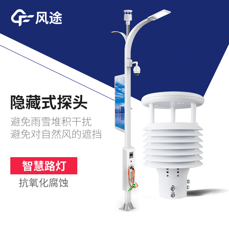 智慧燈桿環(huán)境傳感器是什么？