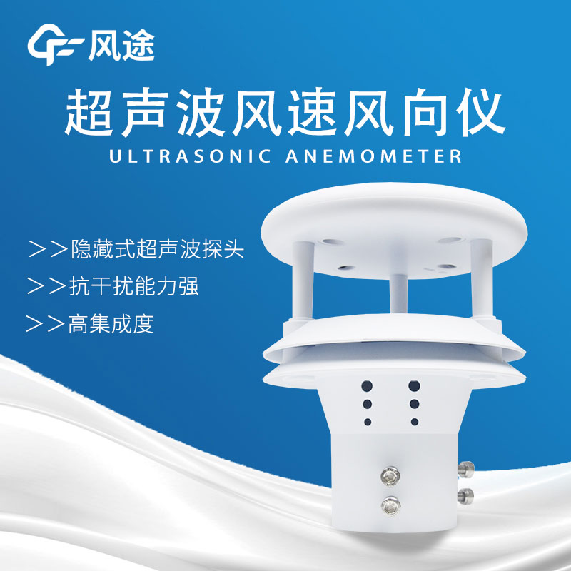 超聲波風速風向傳感器在風力發(fā)電中的作用