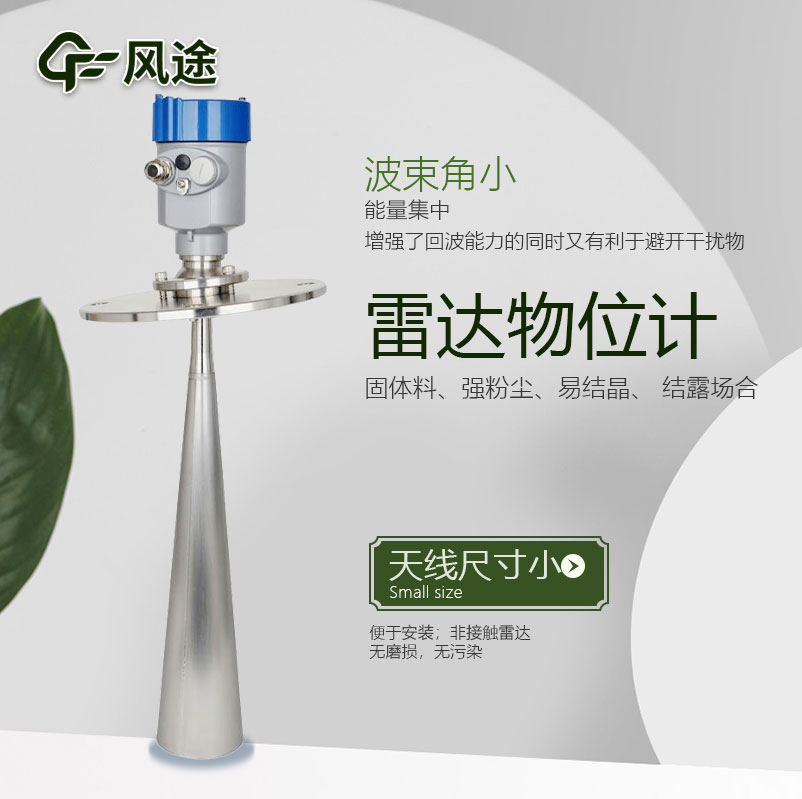 智能雷達(dá)料位計(jì)生產(chǎn)廠家哪家好？