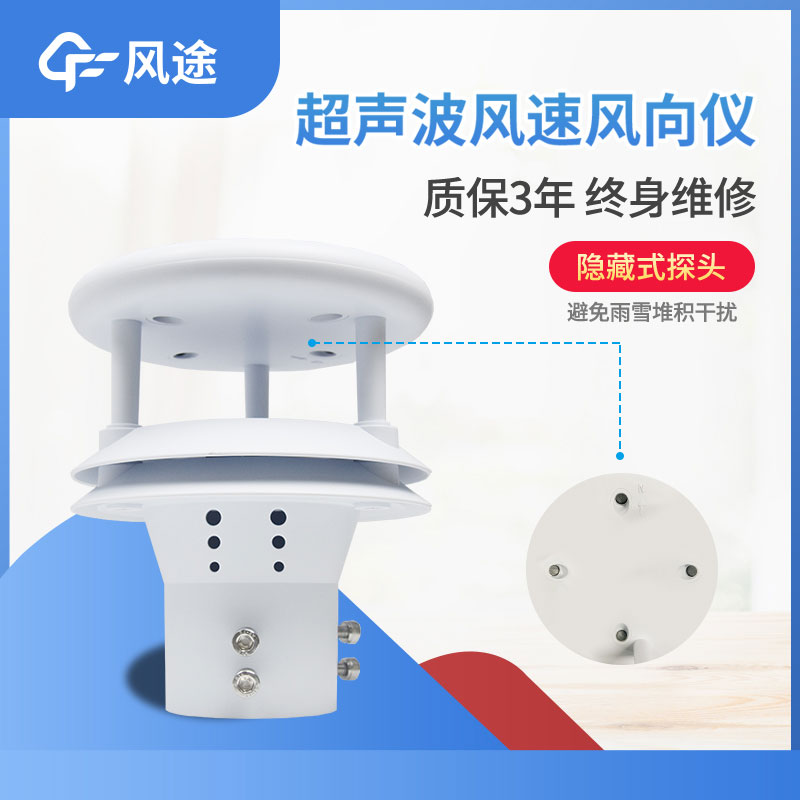 超聲波風(fēng)速風(fēng)向傳感器的優(yōu)點(diǎn)是什么？