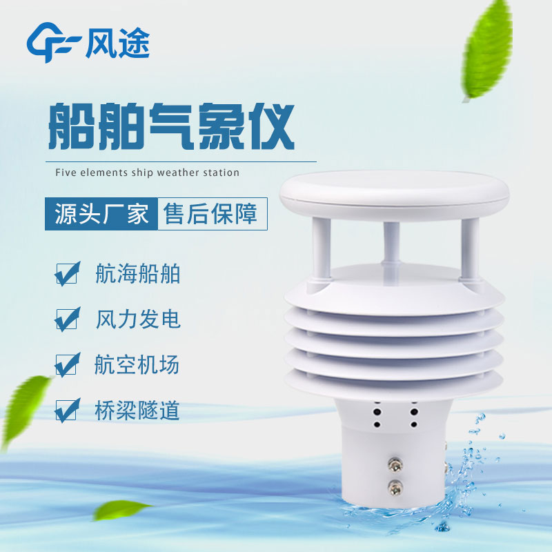船舶氣象儀生產(chǎn)廠家哪家好？