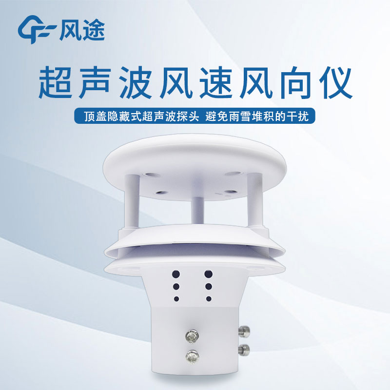 超聲波風速風向儀的優(yōu)勢