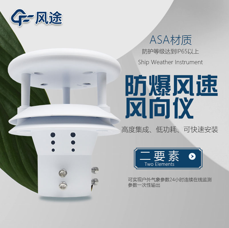 超聲波風(fēng)向風(fēng)速傳感器在體育賽事的應(yīng)用