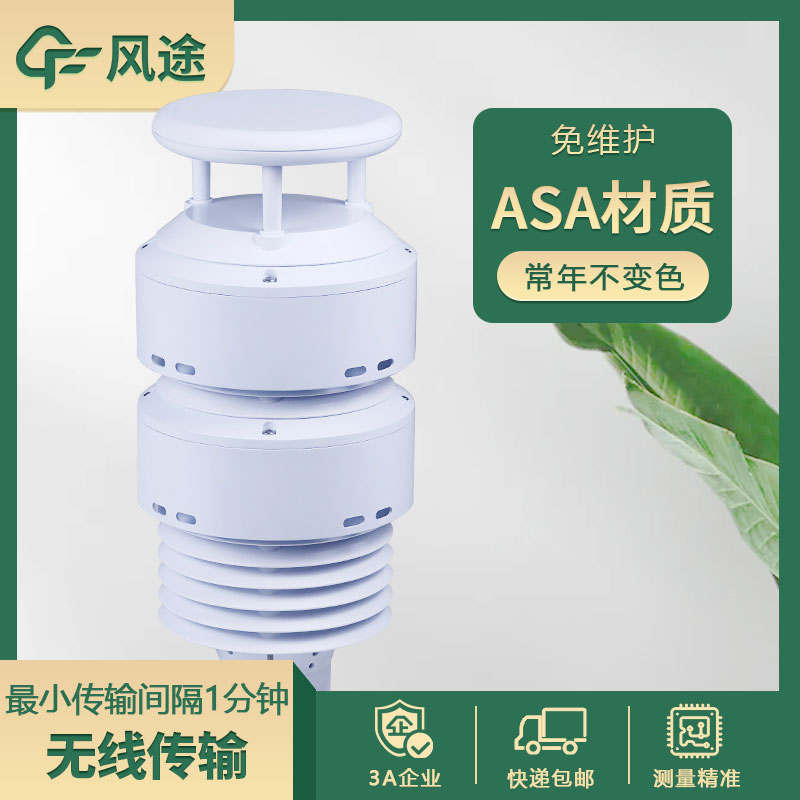 多參數(shù)氣象傳感器