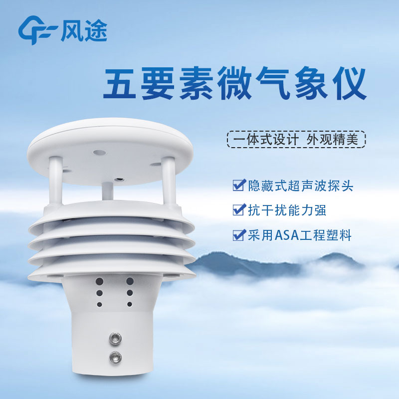 氣象五參數(shù)具體是哪5個(gè)參數(shù)？