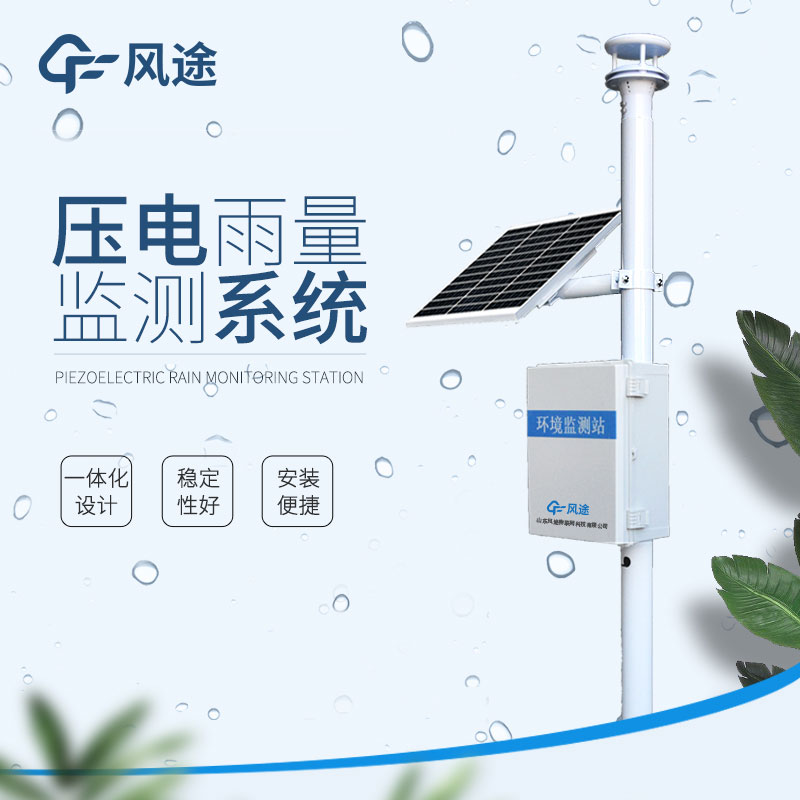 雨量檢測(cè)器介紹