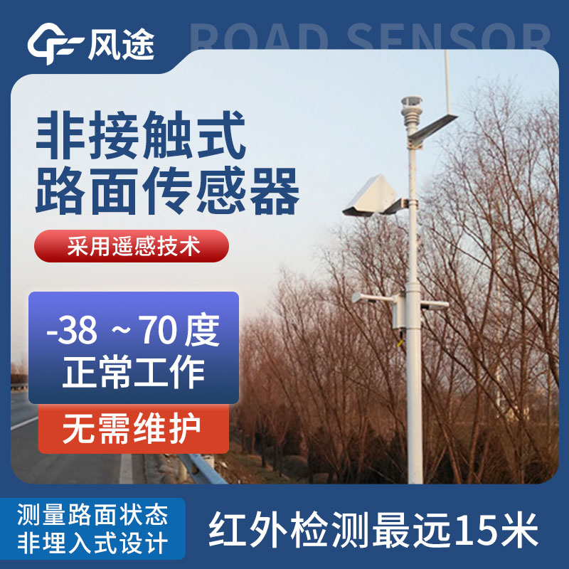 非侵入式路面?zhèn)鞲衅鞯膬?yōu)勢