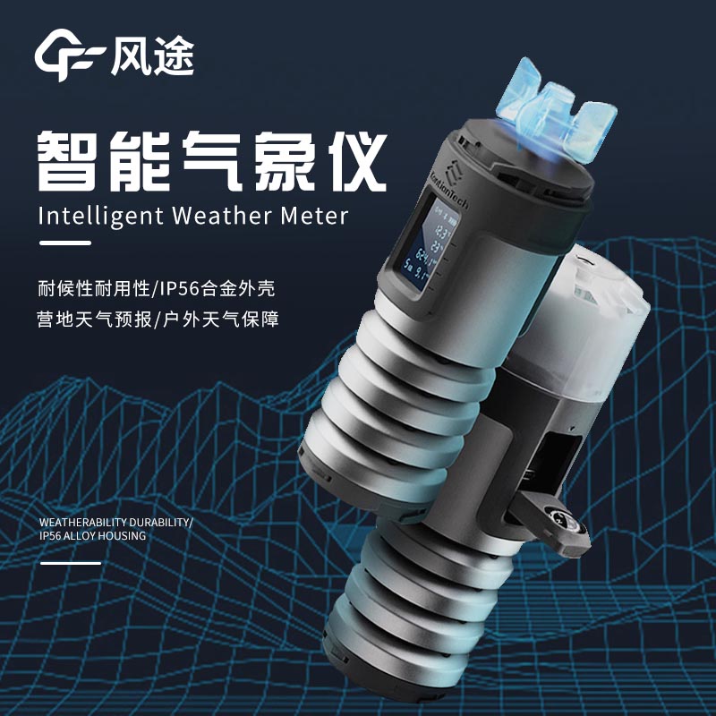 全自動(dòng)手持式氣象站廠家推薦