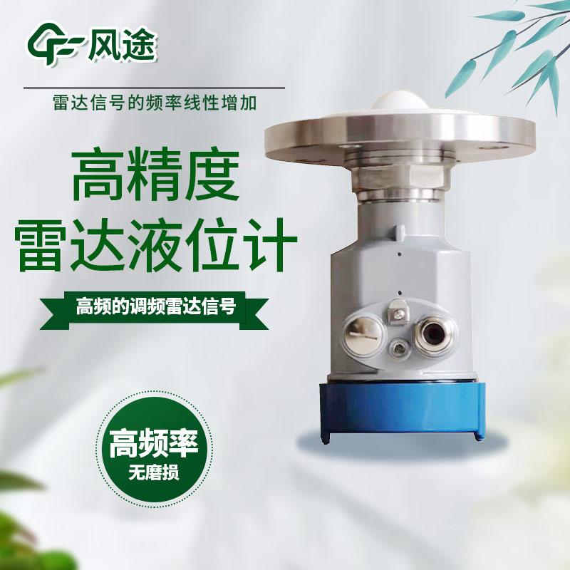 雷達液位計工作原理是啥？