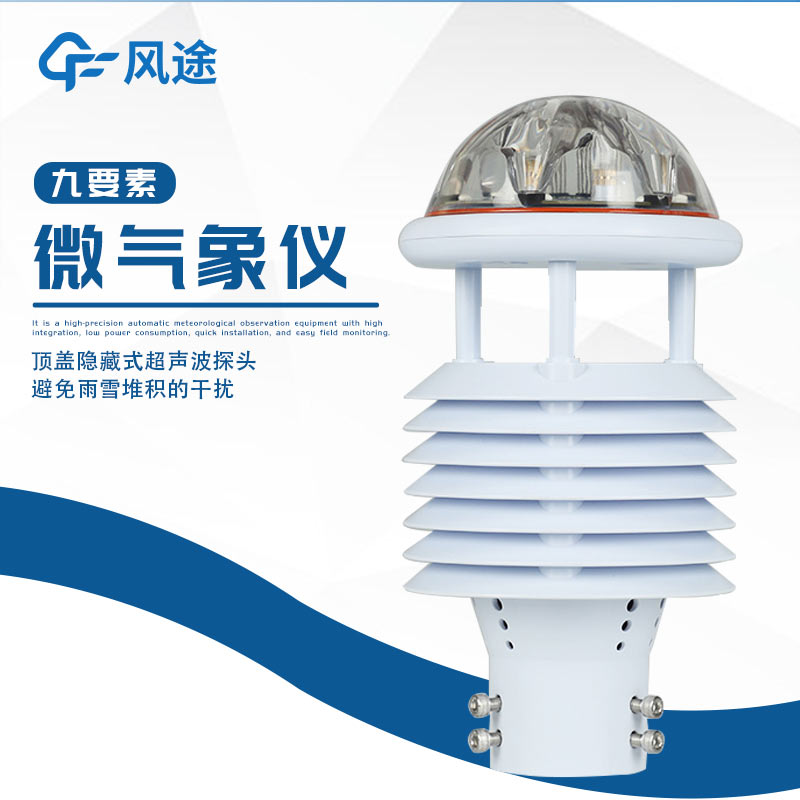 氣象感應裝置接入海洋牧場后會發(fā)生什么？