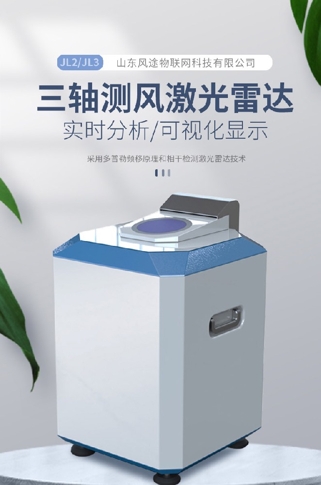 測風(fēng)激光雷達(dá)