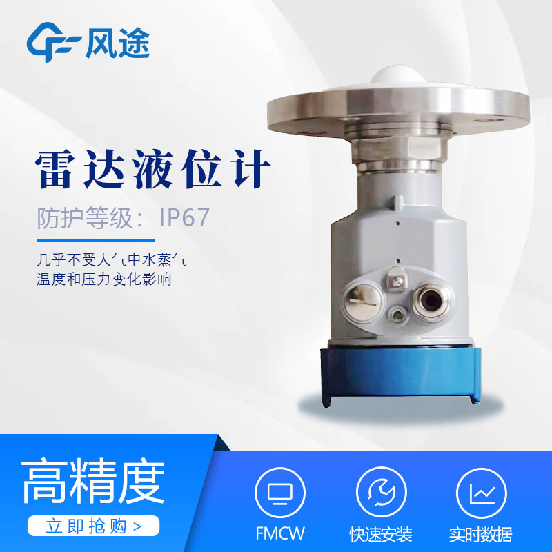 一文讓您全面了解雷達(dá)液位計(jì)